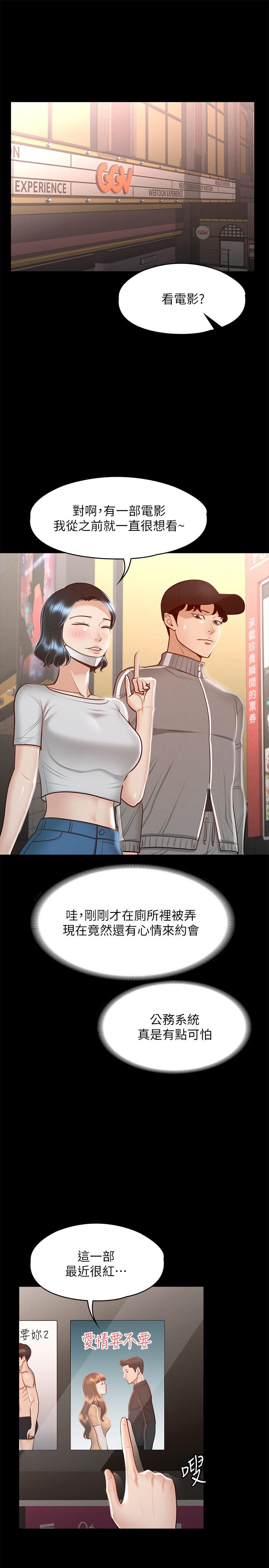 第26話-芮雪，妳也嚐嚐被搞的滋味 - 第29.jpg页