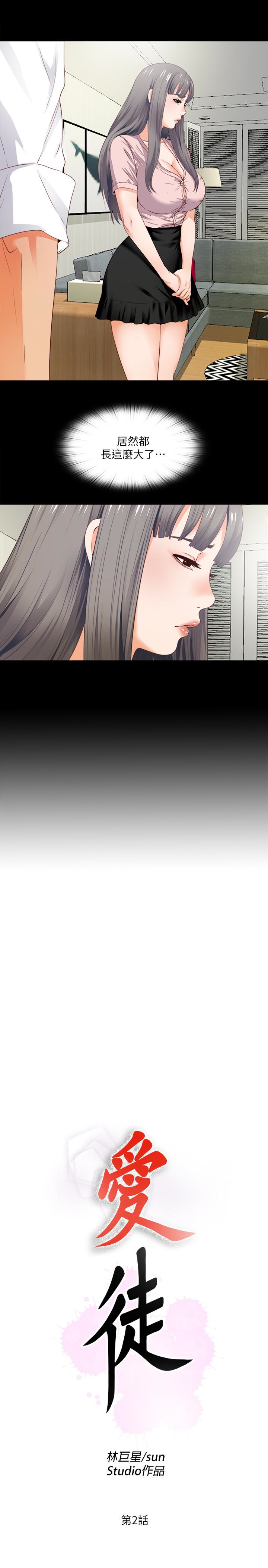 第2話-課堂上解放的雙峰 - 第3.jpg页