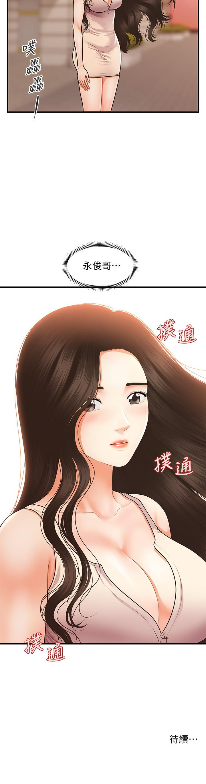 第52話-控制不住的呻吟 - 第45.jpg页