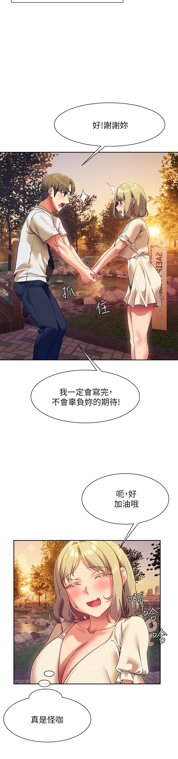 第23話-也許今天是最後一次見面 - 第3.jpg页