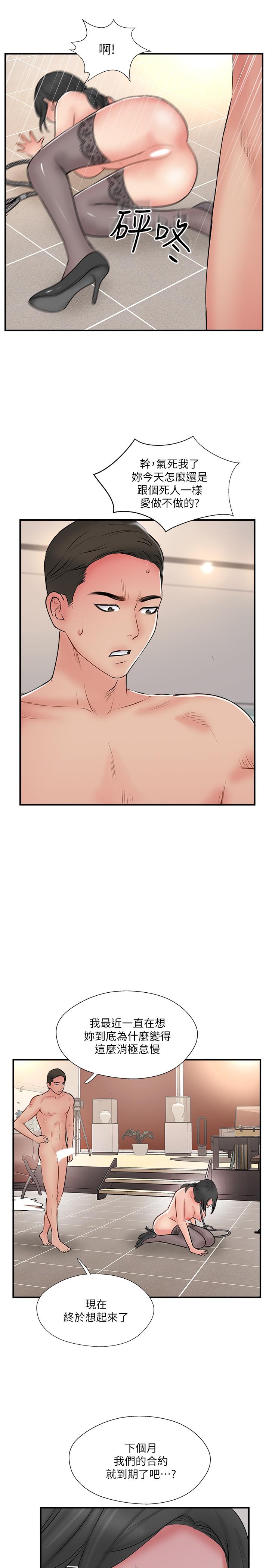 第35話-不知滿足的男人們 - 第15.jpg页