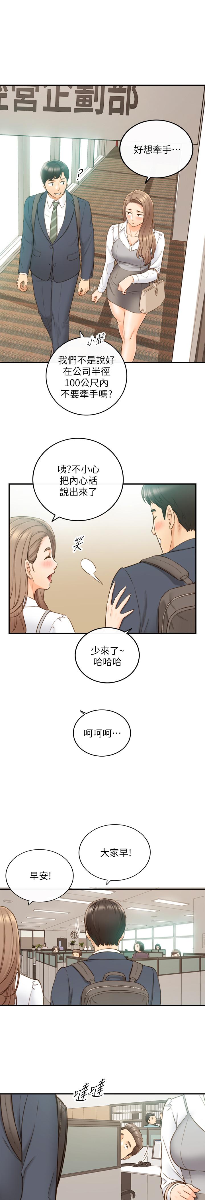 第73話-開始新戀情的年輕情侶 - 第29.jpg页