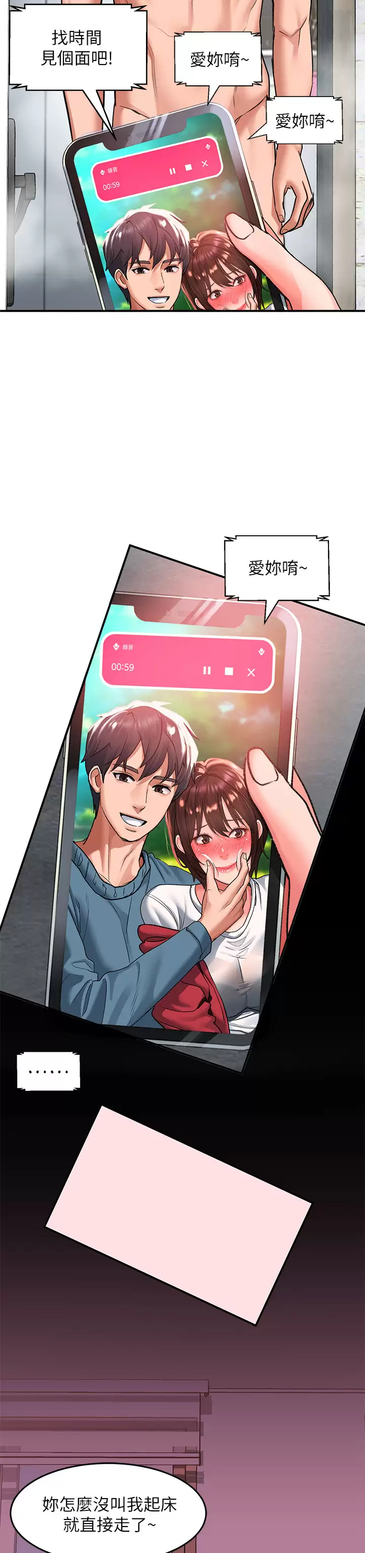 第25话-忍不住了…快插进来 - 第23.jpg页