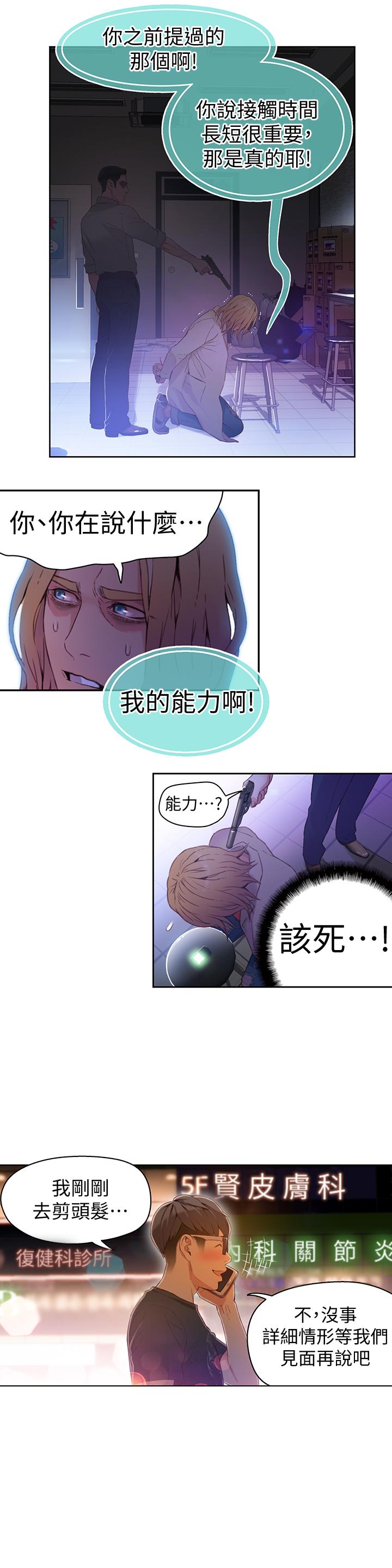 第23話-詳細情形用身體告訴我 - 第13.jpg页