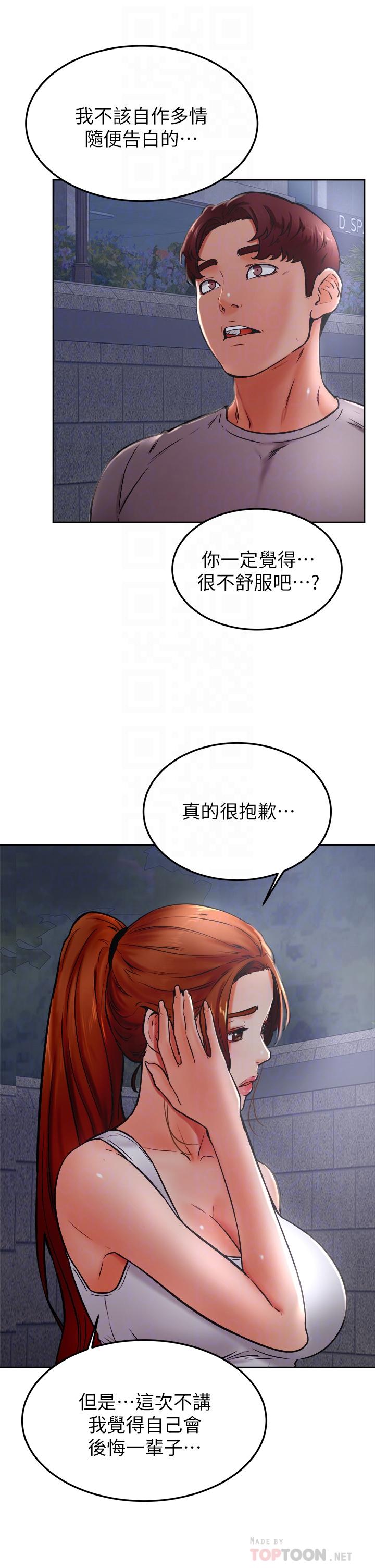 第32話-想把第一次交給你 - 第16.jpg页