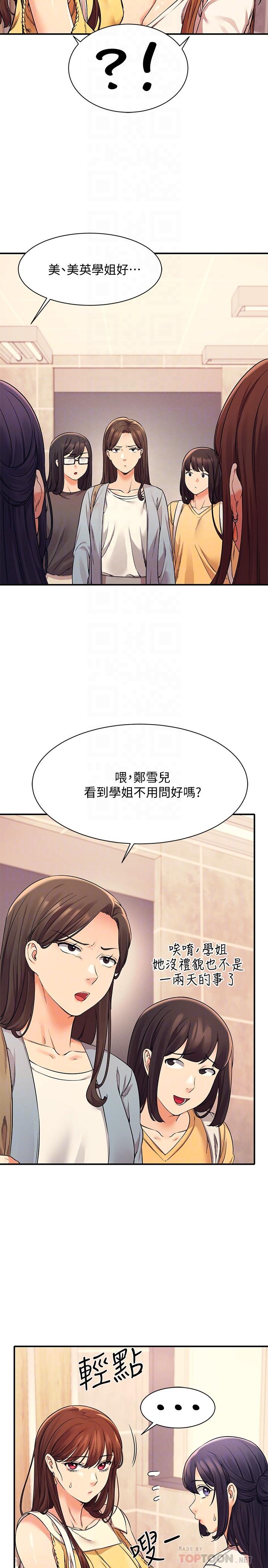 第22話-火辣助教的邀約 - 第6.jpg页