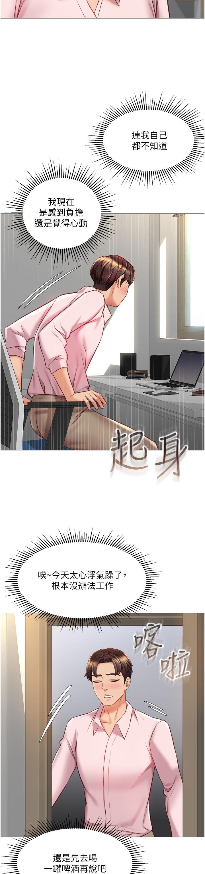 第66話-與女兒閨蜜們同床共枕 - 第20.jpg页