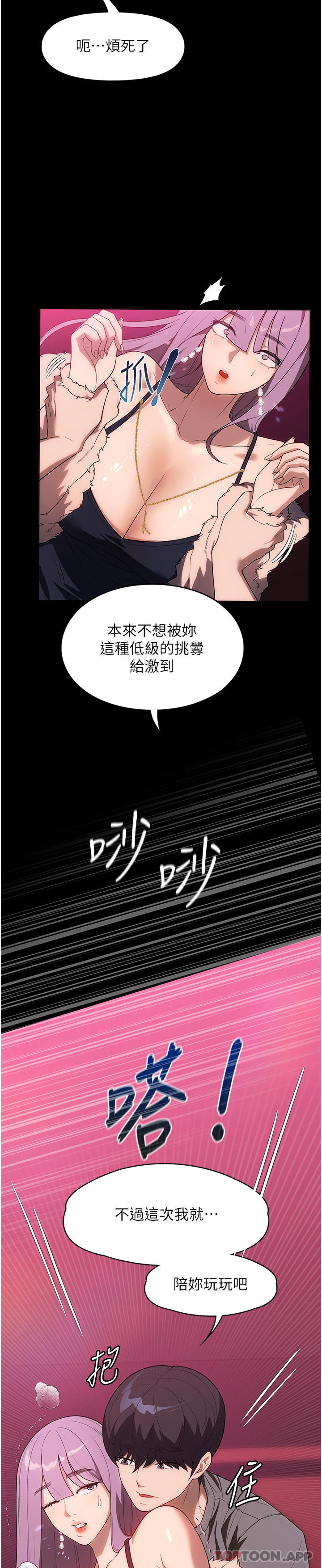 第22话-用肉棒征服VIP - 第7.jpg页