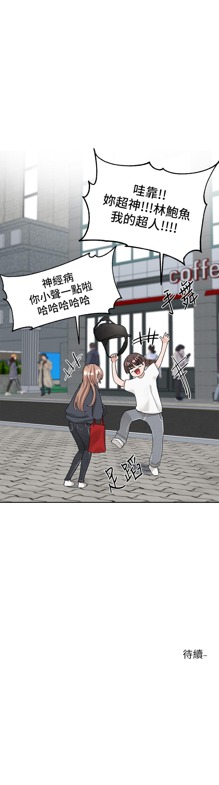 第97話-是不是很興奮？ - 第46.jpg页