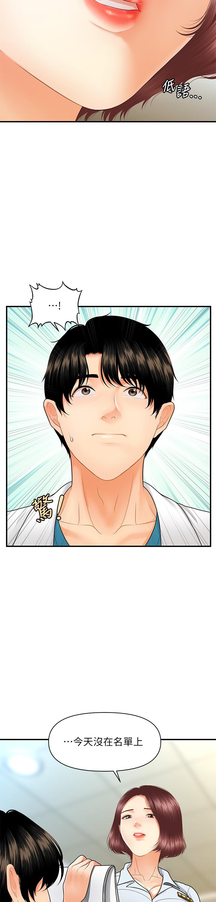 第67話-那個女人跟你不配 - 第16.jpg页