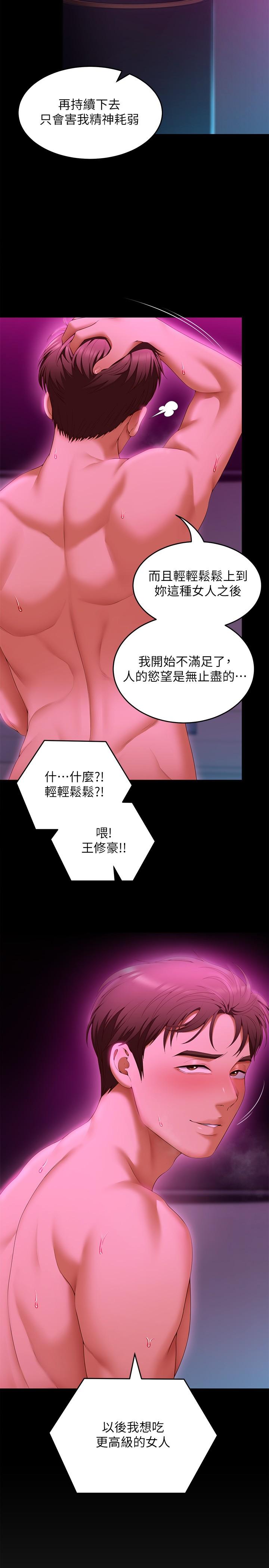 第54話--將賤貨調教成肉便器 - 第43.jpg页