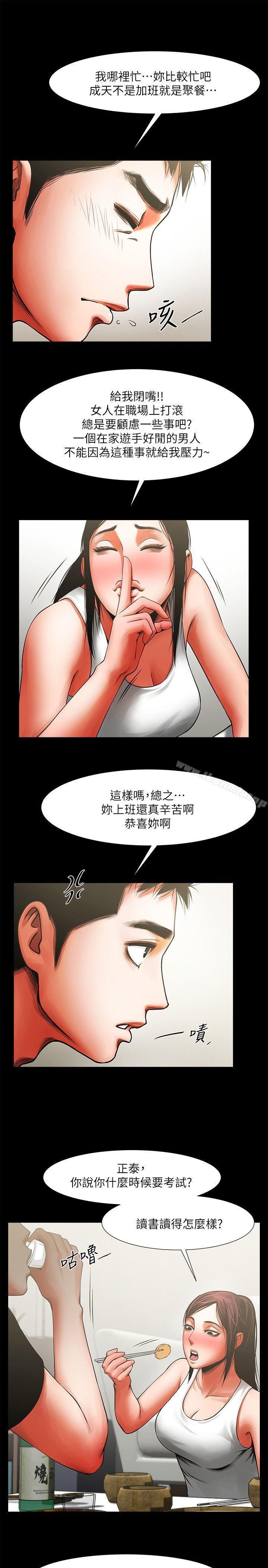 第11話 - 尷尬的三人聚餐 - 第23.jpg页
