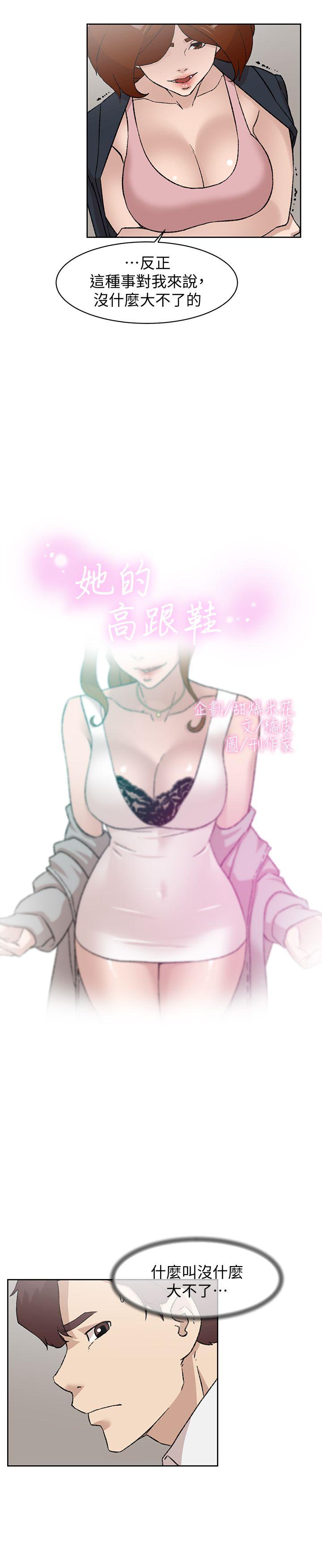 第88话-你們倆做了什麼吧? - 第2.jpg页