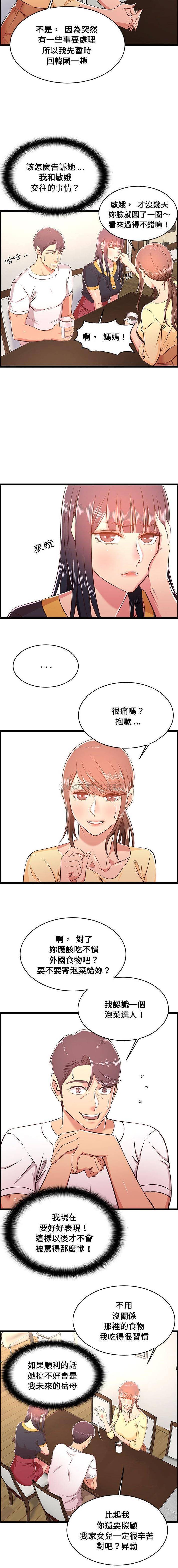 螞蟻地獄 第22話 第2页
