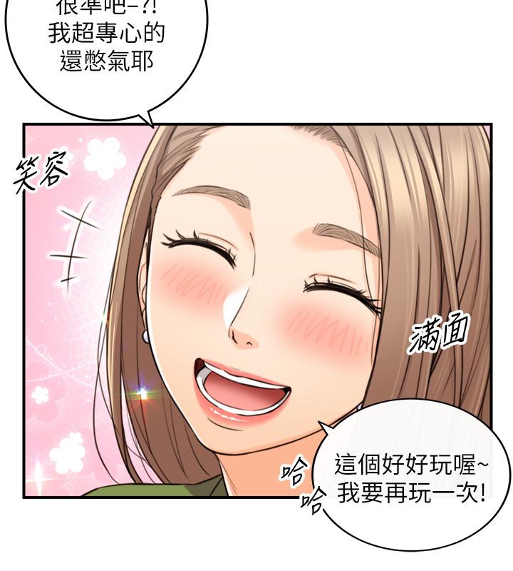 第84話-誘發嫉妒的double date - 第19.jpg页