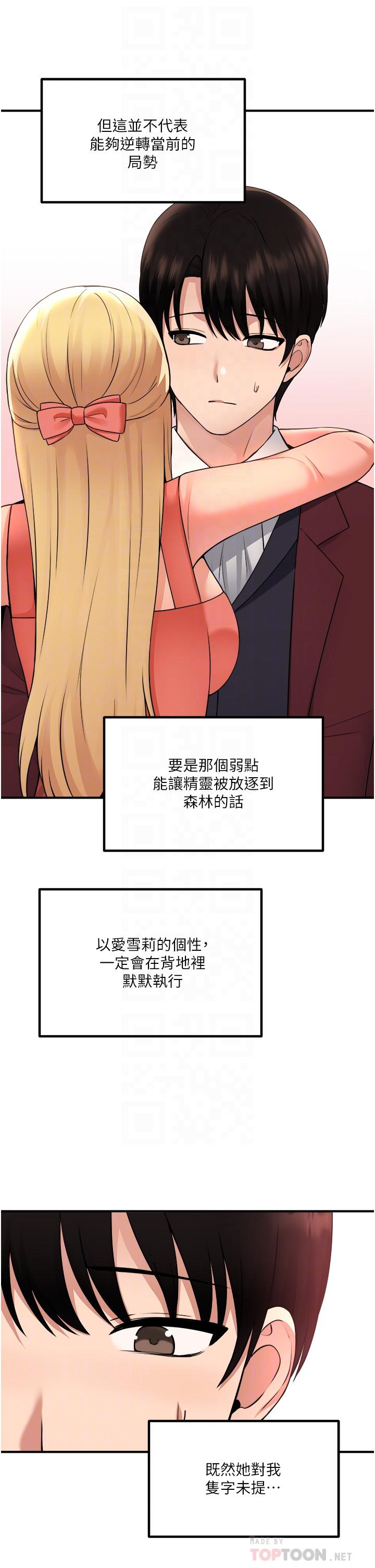 第49話-鐵血皇女的威脅 - 第12.jpg页