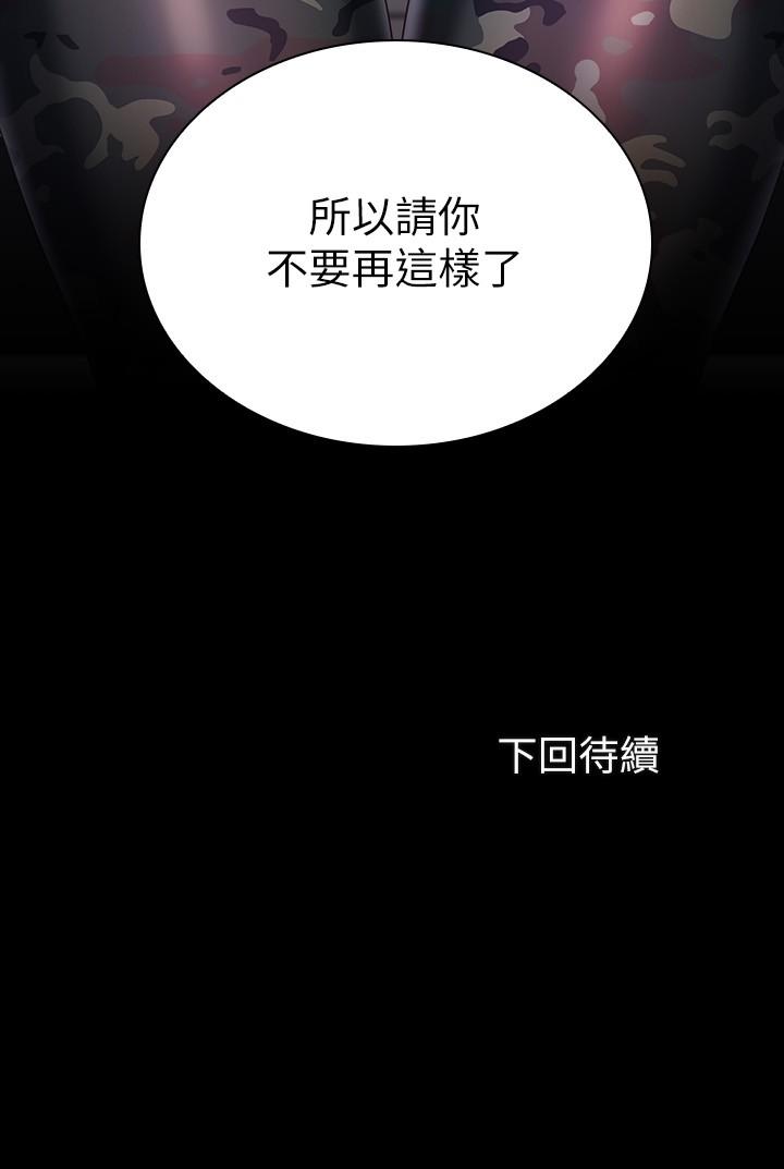 第79话-意苹的果断决定 - 第30.jpg页