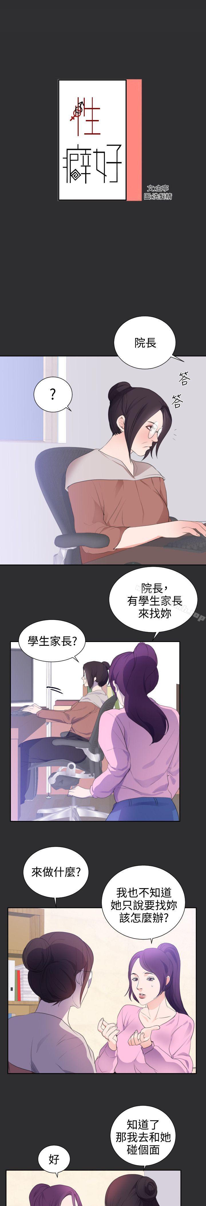 性癖好 第23话 第1页