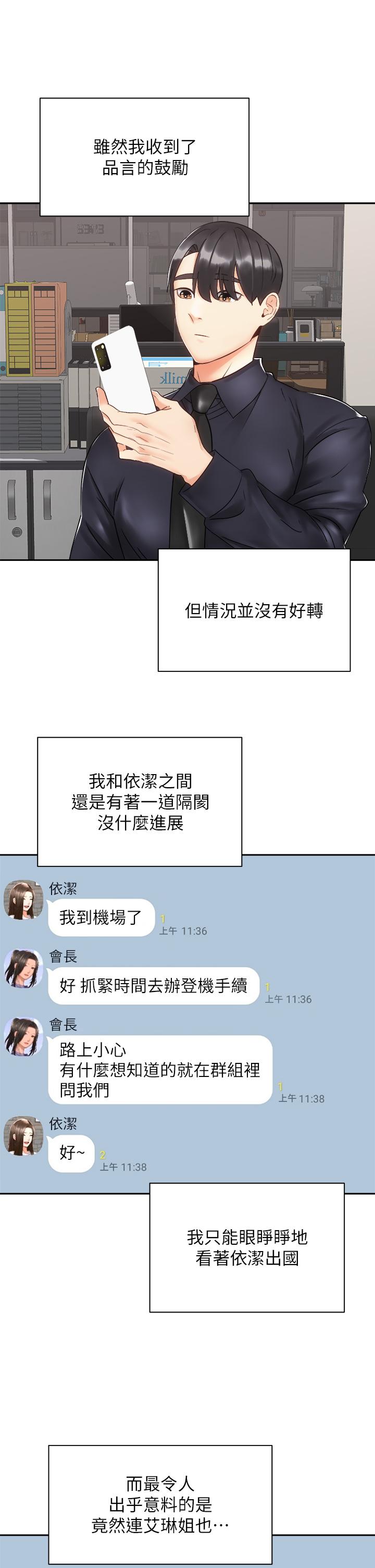 第34話-會長怎麼裸體？ - 第22.jpg页