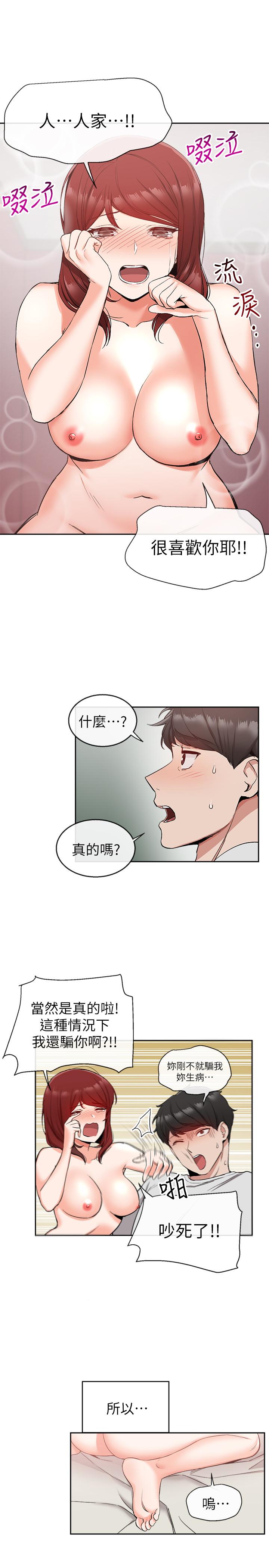 第12話-就算是用搶的我也要得到 - 第3.jpg页