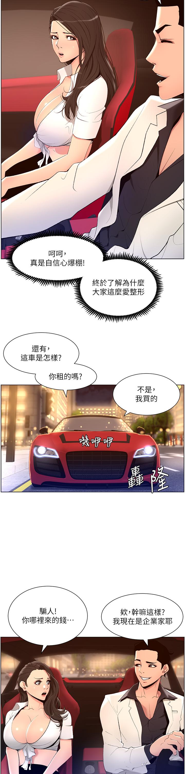 第20話-跟我做就給你一億 - 第23.jpg页