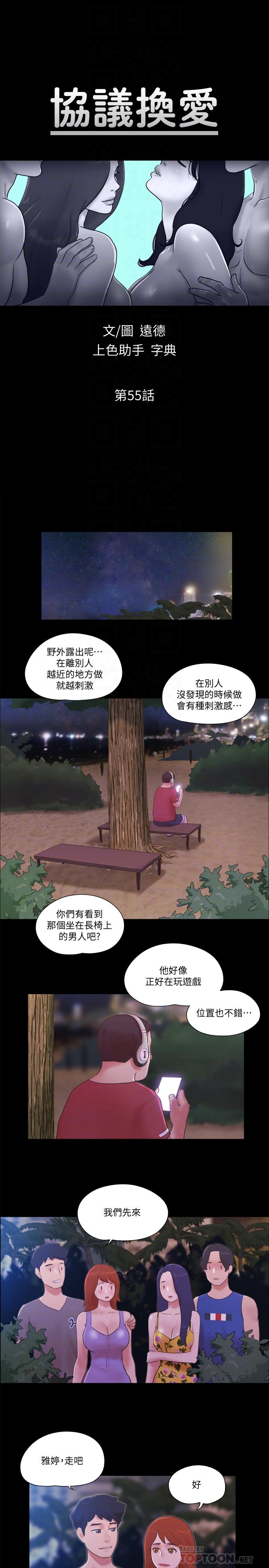 第55話-可以摸對方的伴侶 - 第4.jpg页