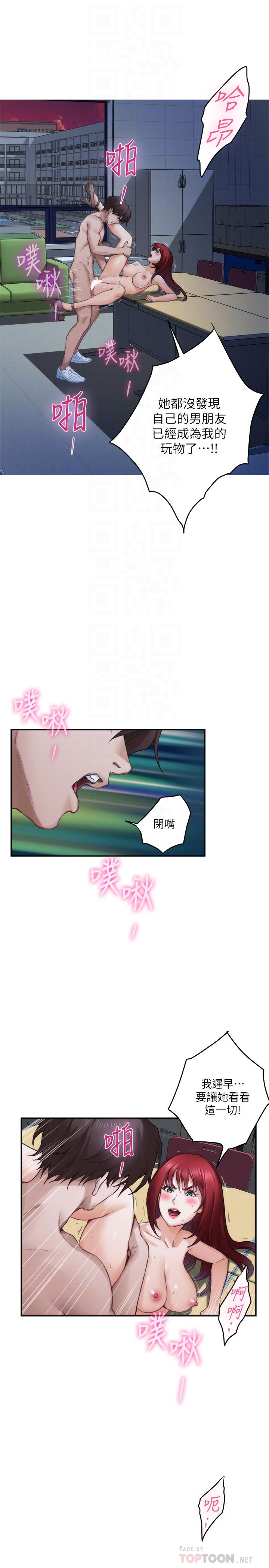 第86话-你怎么确定小桃不会乱搞 - 第16.jpg页