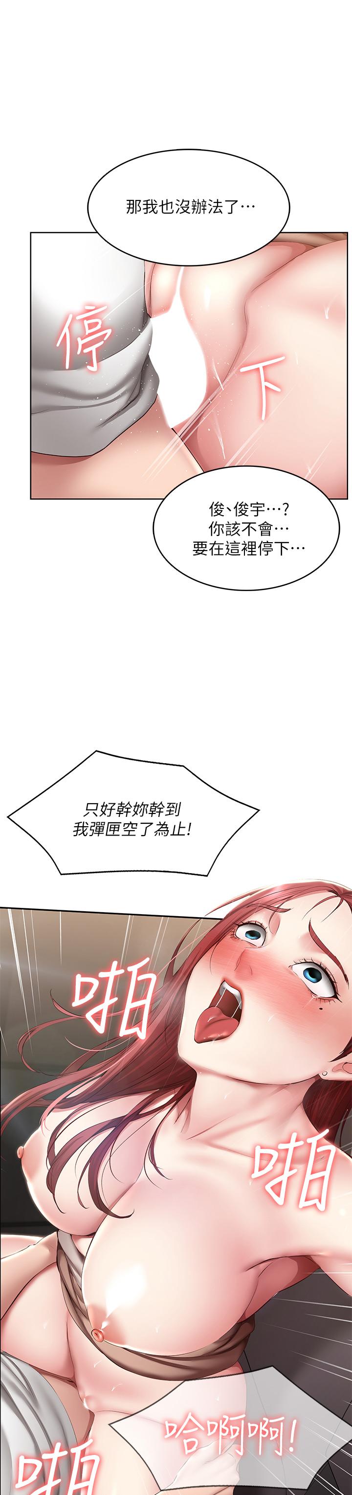 第115話-要被發現了，快點射 - 第3.jpg页