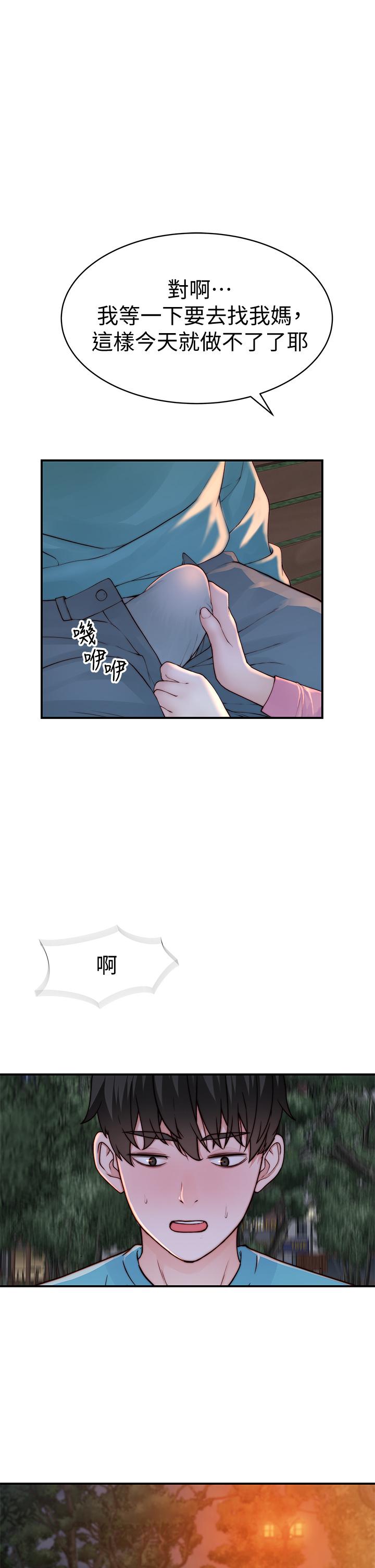 第87话-要不要来生米煮成熟饭 - 第39.jpg页