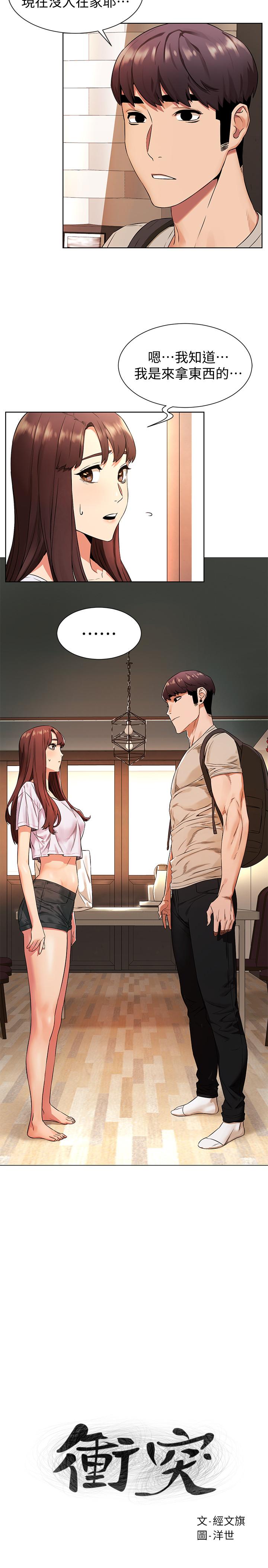 第96話-黑暗過去浮出水面 - 第2.jpg页