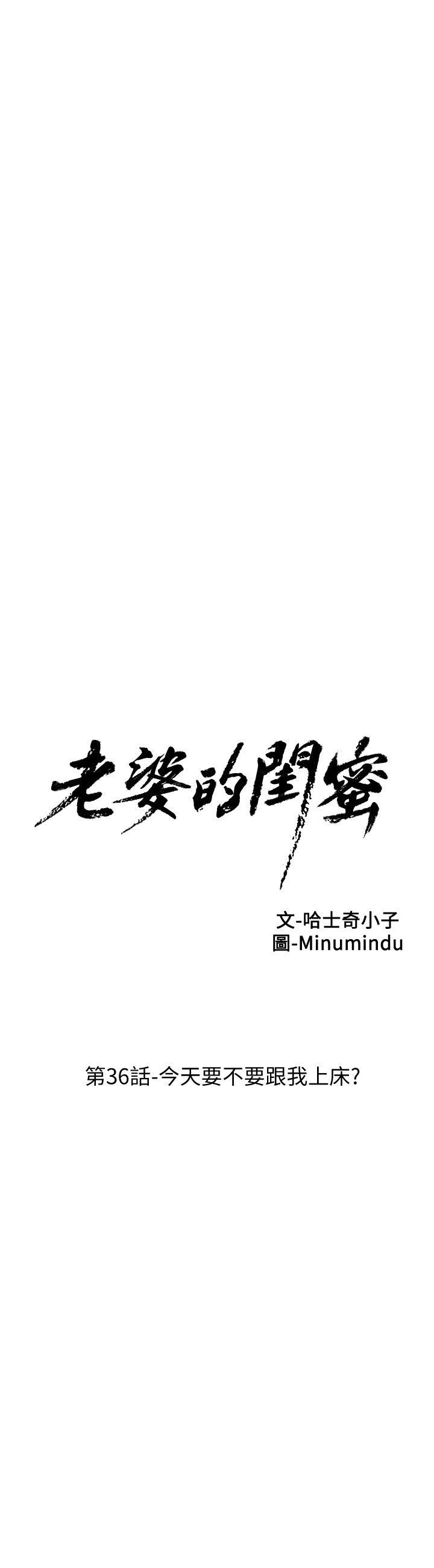 第36话-今天要不要跟我上床? - 第5.jpg页