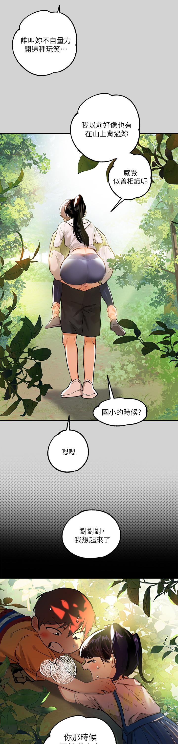 第19話-傲嬌娜莉的誘惑 - 第23.jpg页