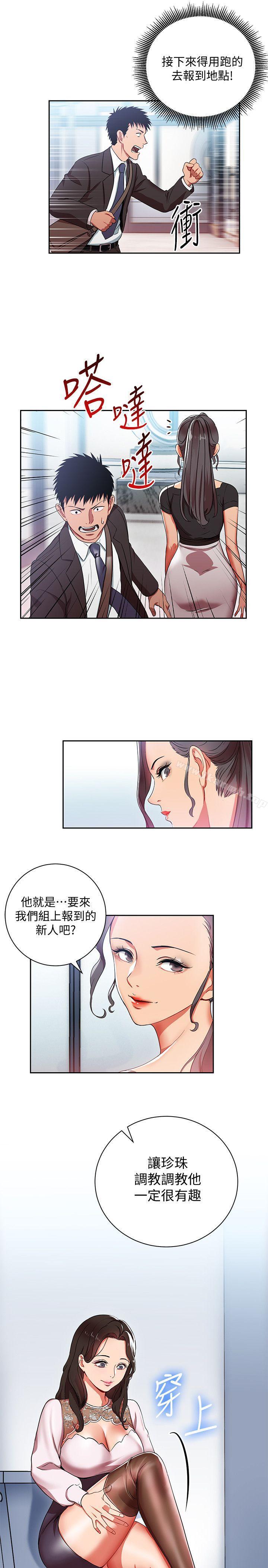 第2話-課長突然要我加班?! - 第29.jpg页