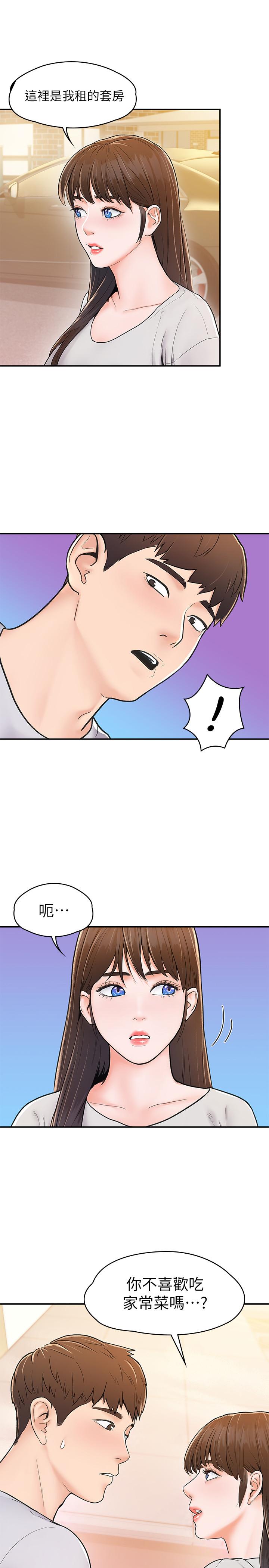 第15話-要不要來我家坐坐 - 第7.jpg页
