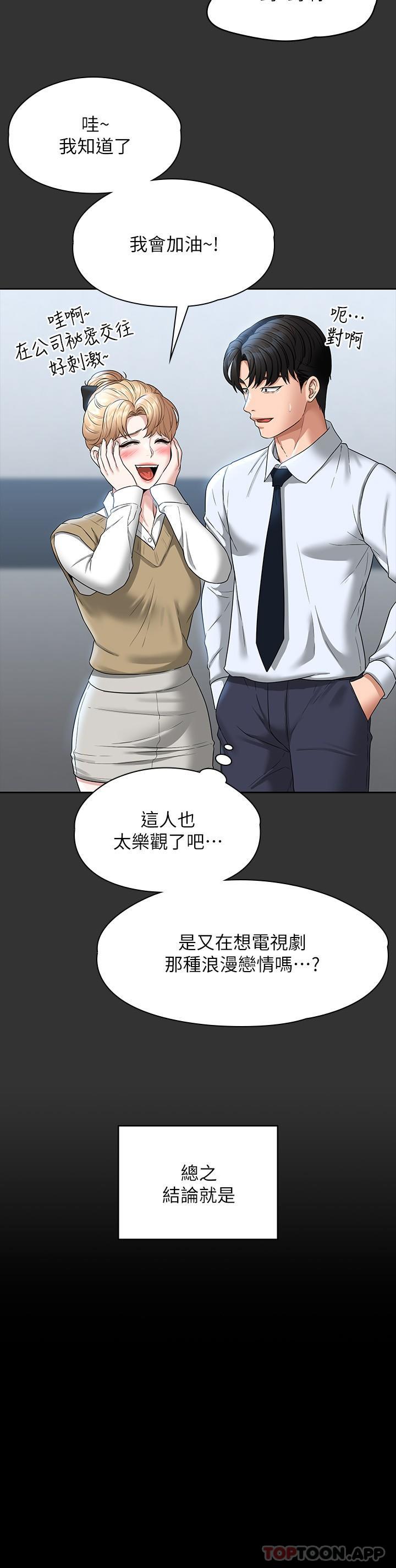 第68话-贤宇的疯狂主意 - 第8.jpg页