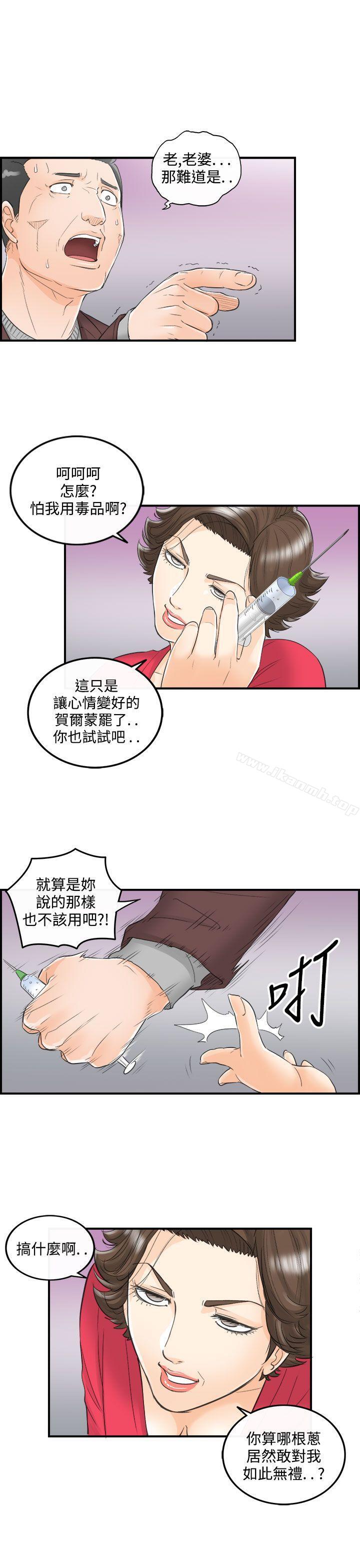 第29话-我的老婆是总统(7) - 第3.jpg页