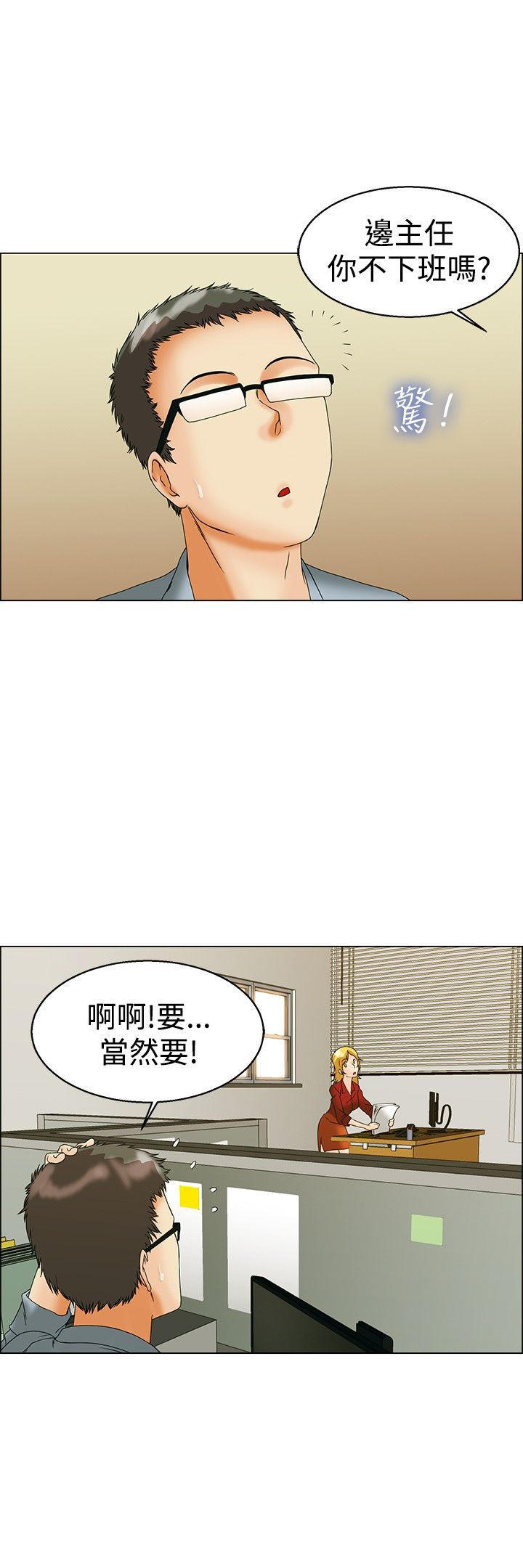 隐瞒的恋情 第 43 话 第3页