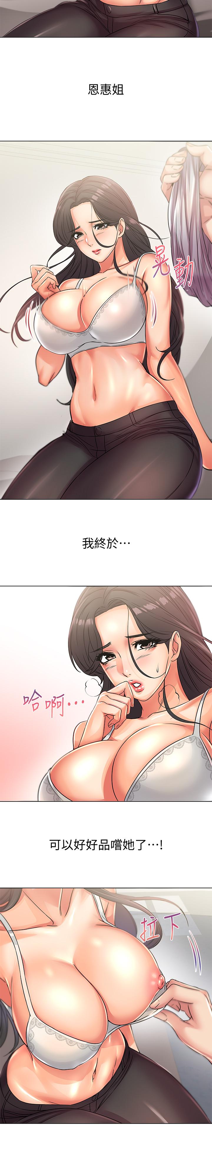 第23话-美味的恩惠姐 - 第9.jpg页