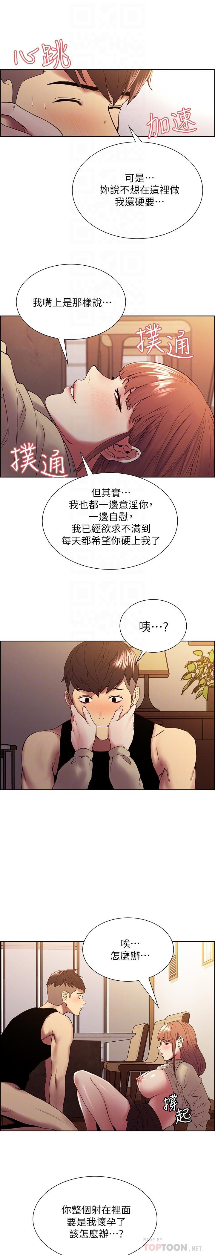 第39话-拜託别去浴室 - 第18.jpg页