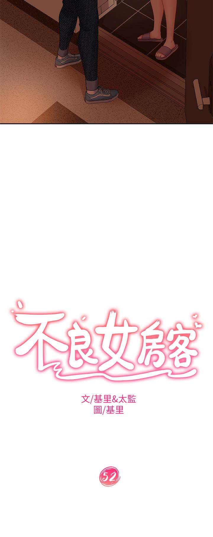 第52话-初恋与现任的相遇 - 第3.jpg页