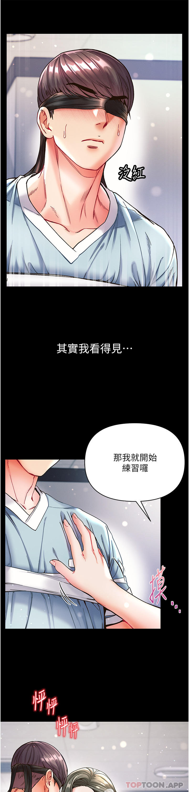 第17话-教处女医生如何色色 - 第30.jpg页