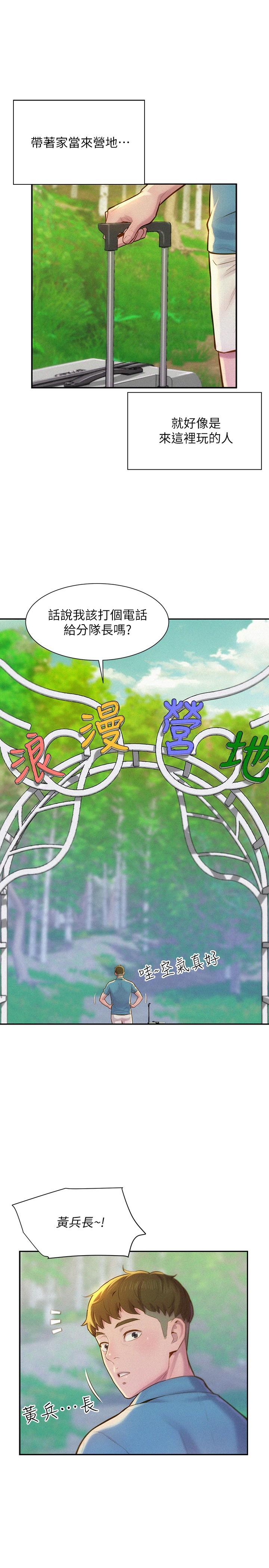 第1話-正值交配季節的露營場 - 第17.jpg页