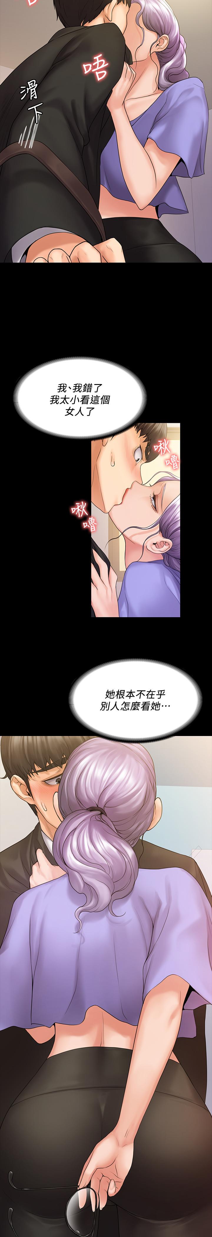 第8話-令人心癢癢的挑逗 - 第13.jpg页