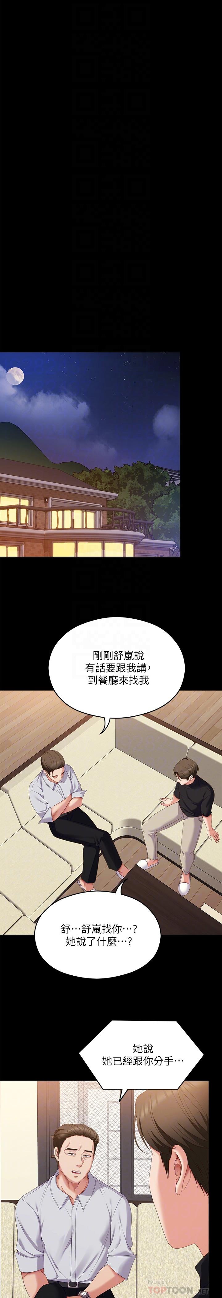 第71话-受女团偶像们倾慕的修豪 - 第16.jpg页