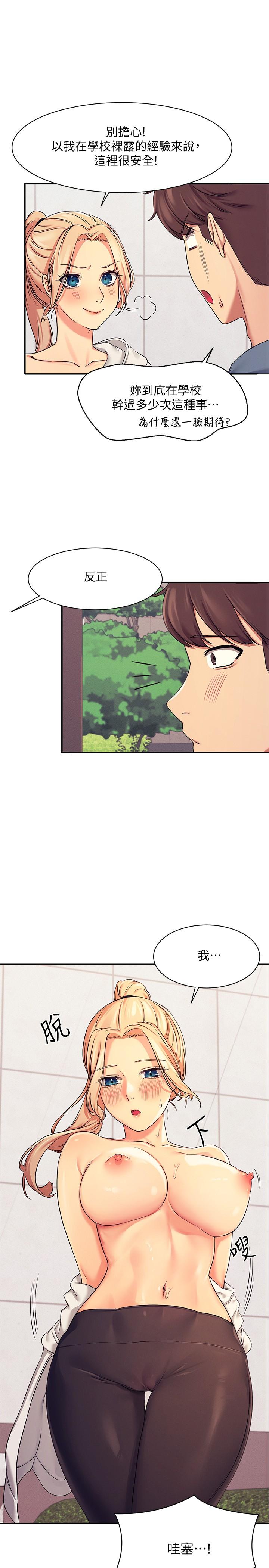 第5話-樂亞的變態開關被開啟了 - 第23.jpg页