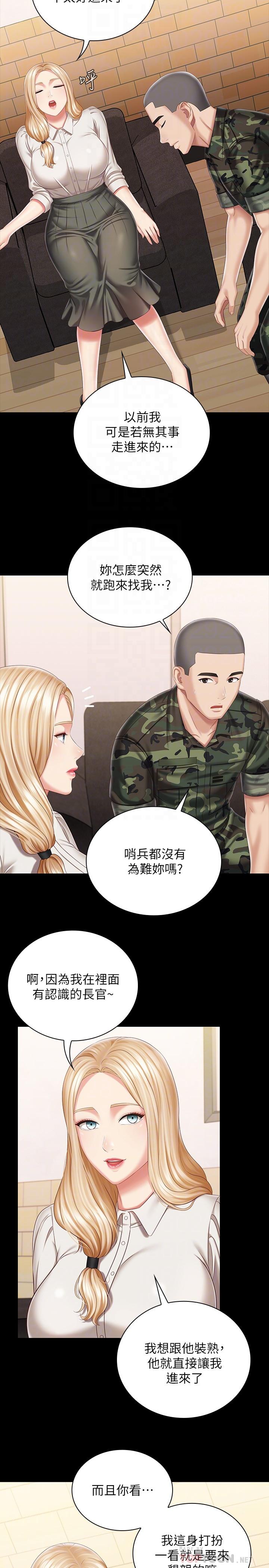 第87话-照惯例互利互惠吧 - 第6.jpg页