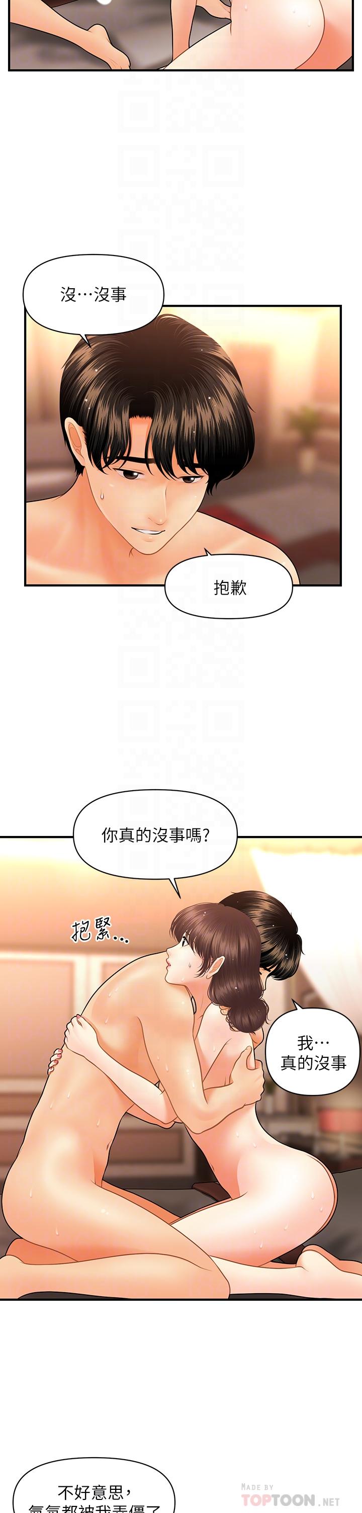 第44話-如果能和你這樣的人結婚 - 第6.jpg页