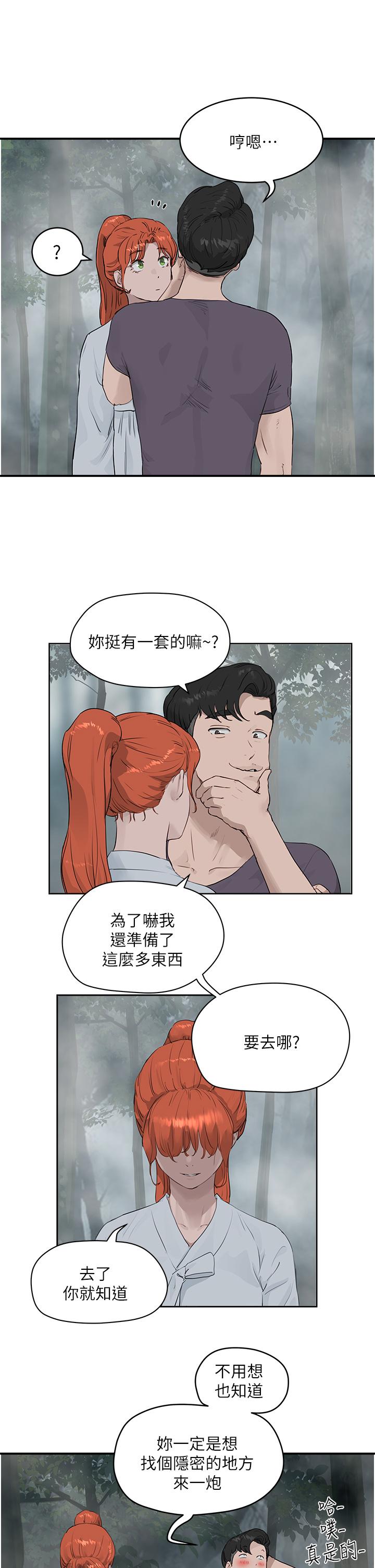 第35话-嫉妒的子涵 - 第2.jpg页