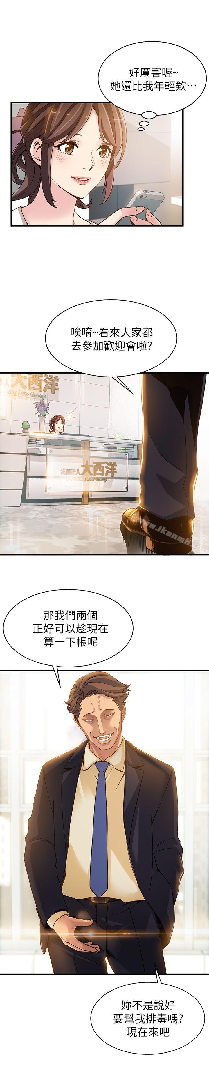 第2話 - 最年輕的律師&被逮到把柄的櫃檯 - 第24.jpg页