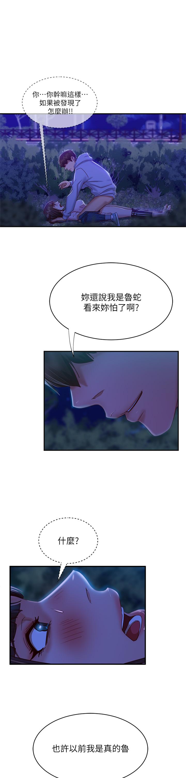 第31话-在户外驯服娜丽 - 第38.jpg页